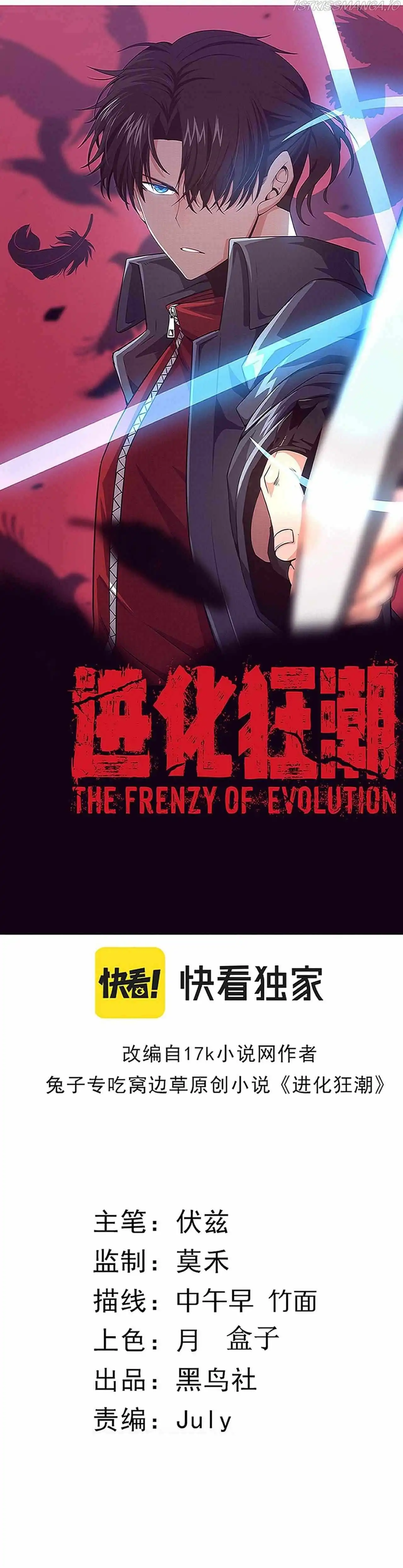 Evolution frenzy Chapter 34 2